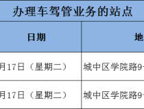 柳州市交管服务窗口中秋假期期间为广大群众提供各类交管业务办理服务