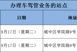 柳州市交管服务窗口中秋假期期间为广大群众提供各类交管业务办理服务