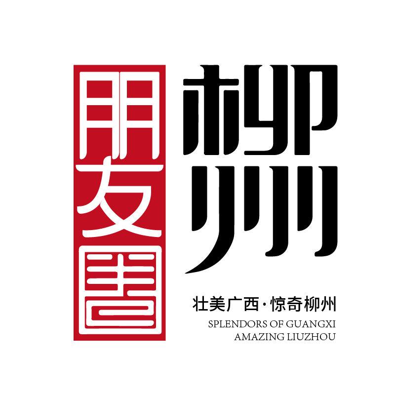 官宣！柳州朋友圈全新LOGO已上线！