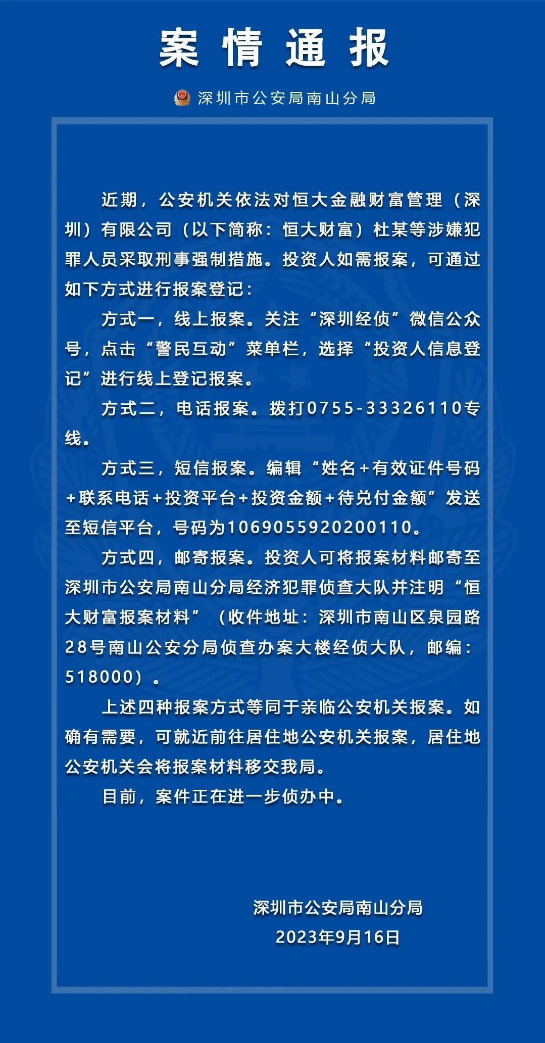 恒大财富多人被采取刑事强制措施