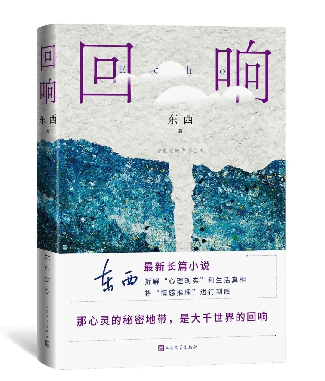 广西作家东西在浙江乌镇领受第十一届茅盾文学奖